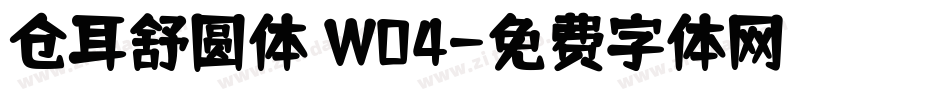 仓耳舒圆体 W04字体转换